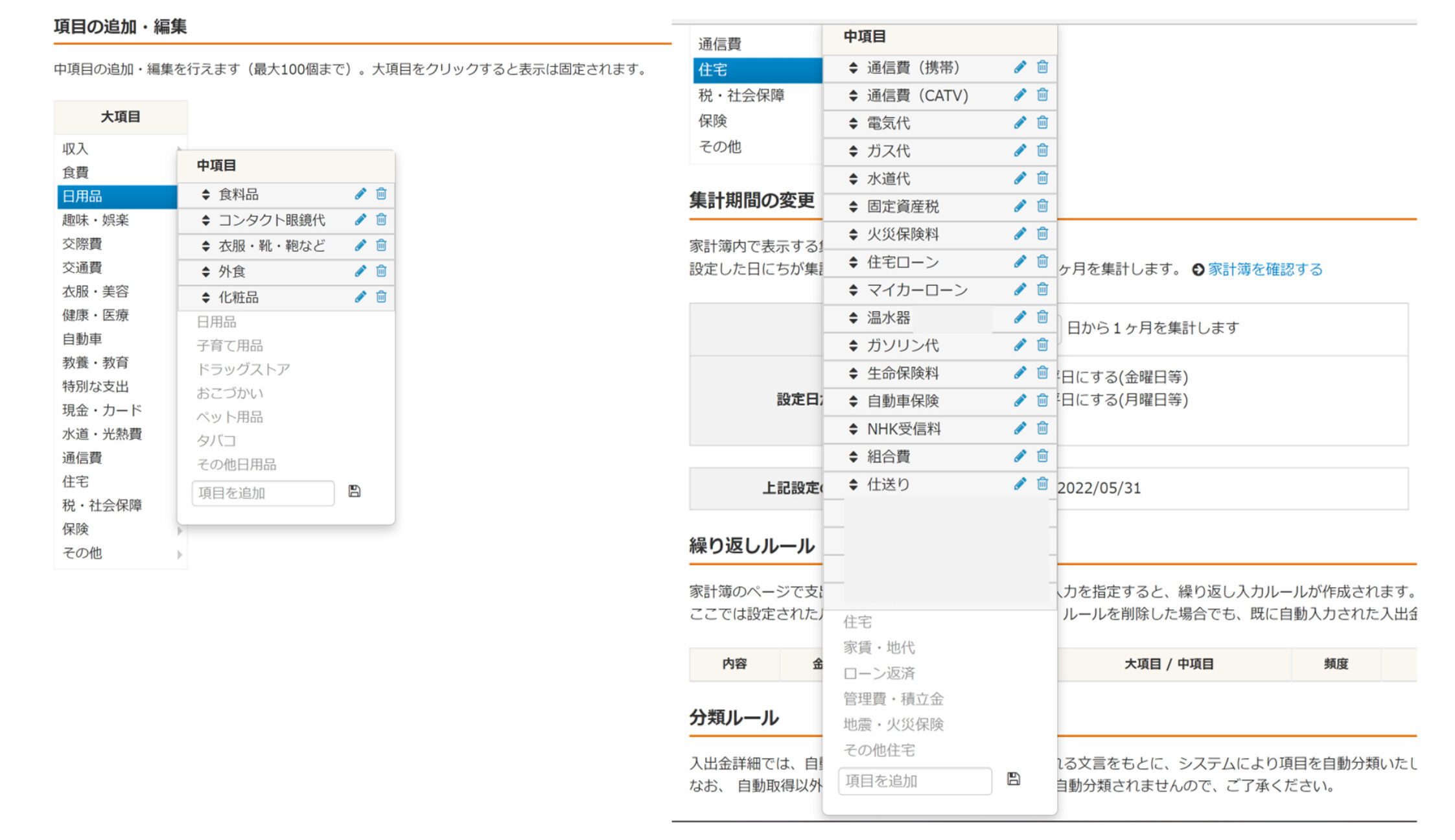 マネーフォワードMEの支出の区分